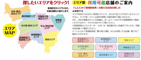 利用できるエリアの説明