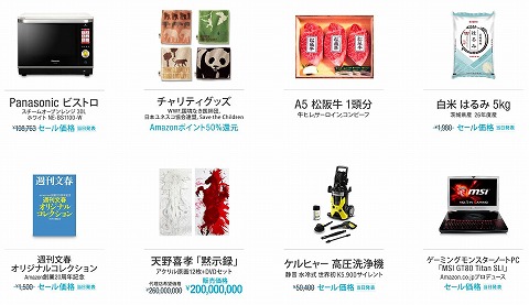 セールの対象予定品