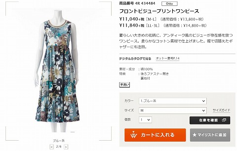 フロントビジュープリントワンピースの販売画像