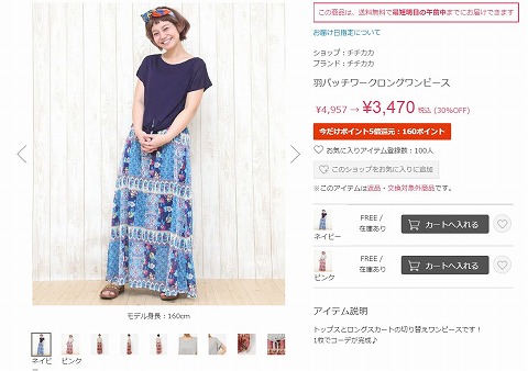 羽パッチワークロングワンピースの写真