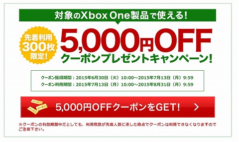 楽天でXboxOne　5000円割引クーポンを配布