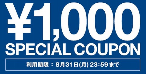 クーポン配布中の告知