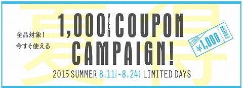 アイルミネ　夏得1000円OFFクーポン