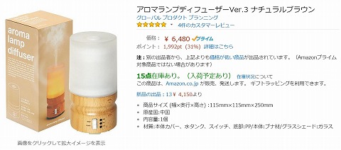 アロマランプディフューザーの写真