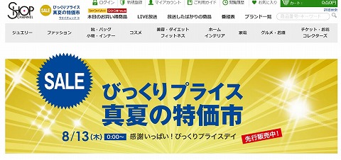 ショップチャンネル　50%OFFアイテム多数の真夏の特価市
