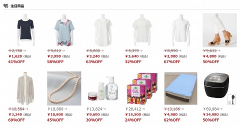 セール品の一覧