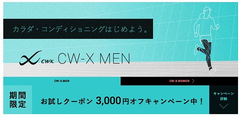 ERUCA　CW-Xスポーツタイツが最大3千円引きクーポン