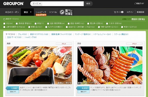 グルーポン　1000円以上の購入から使える100円クーポン