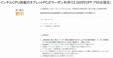 amazon　タブレットPCの2000円割引クーポン