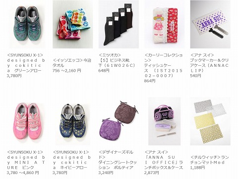 セールのおすすめアイテム