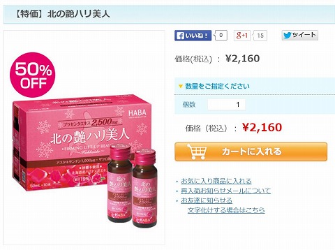 北の艶ハリ美人の販売画像