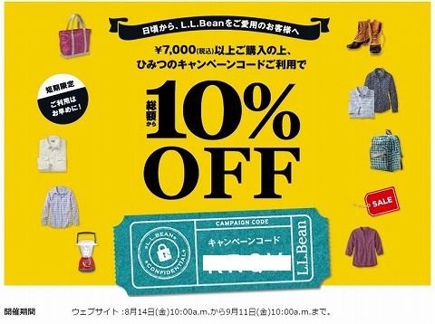 LLBean　総額10%OFFクーポン
