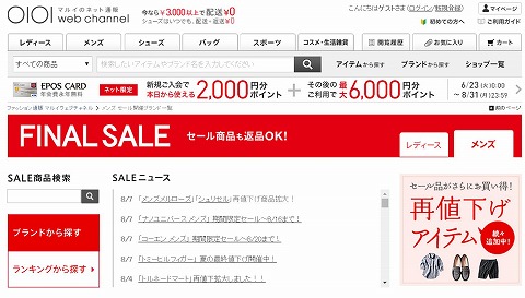マルイウェブチャンネル　ファイナルセール＆送料無料