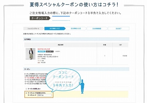 クーポンの使用方法