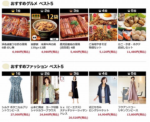 おすすめの商品一覧