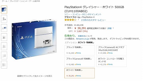 amazon　PS4の1500円割引クーポン