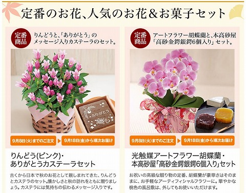 りんどうのありがとうカステーラセットの写真