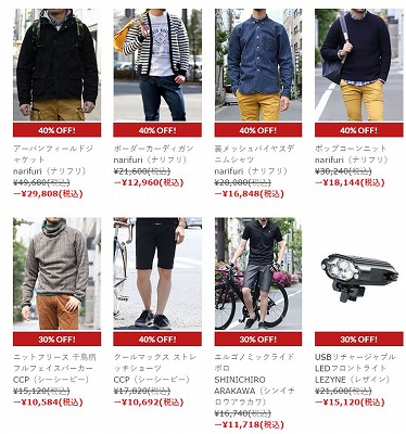 セール品の一覧