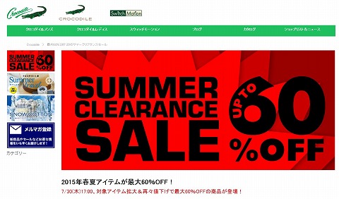 クロコダイル　サマークリアランスセール！最大６０％OFF