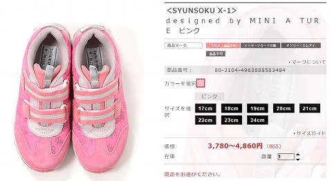 SYUNSOKU X-1 designed by MINI A TURE ピンクの写真