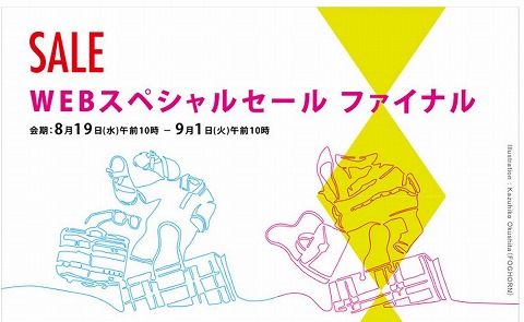 伊勢丹　WEBスペシャルクリアランスセール