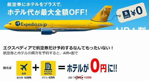 AIR ＋ 割の紹介