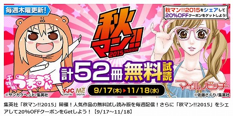 BookLive!　11月18日まで人気作品の無料試し版を配信