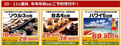 秋旅のおすすめツアー