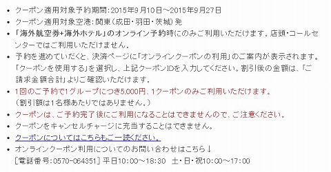 クーポンの注意事項