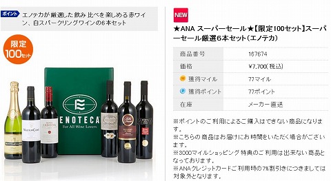 エノテカのワインセット