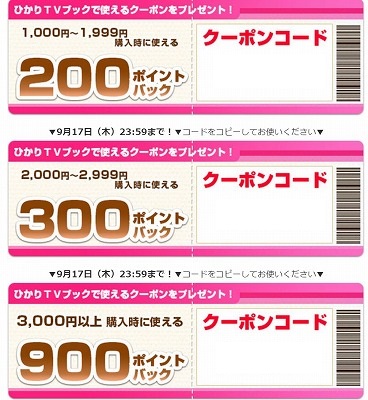 3種類のクーポンの紹介