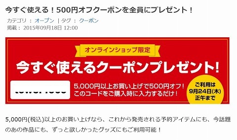 タワーレコードオンライン　すぐに使える500円クーポン