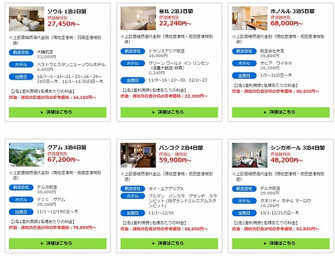 秋のおすすめツアーの紹介