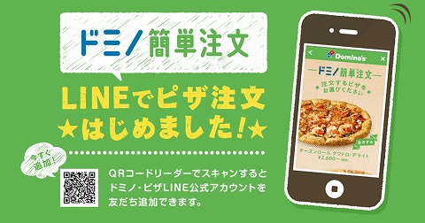 LINE開始のお知らせ