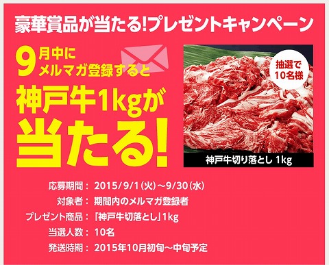 会員登録のプレゼント