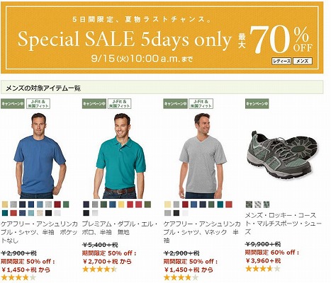 LLBean　最大70%OFFスペシャルセール