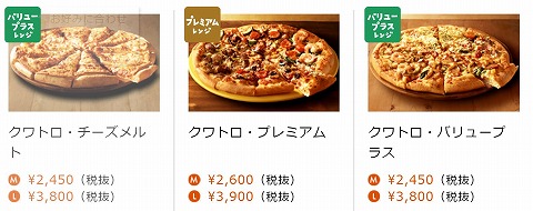 Lサイズピザの値段