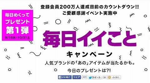 グラムールセールス　毎日イイことキャンペーンでクーポンが当たる