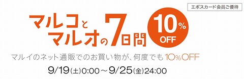 マルコとマルオの7日間　9月25日まで開催
