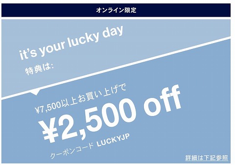 GAP　ミステリー特典クーポンを配布