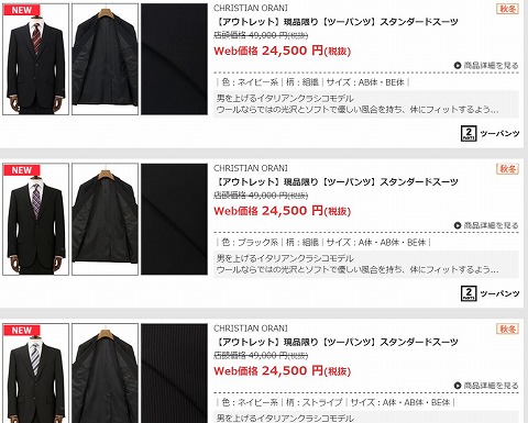 アウトレットのスーツの商品紹介