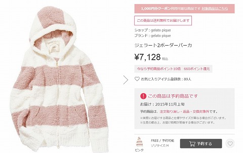 ジェラート2ボーダーパーカの写真