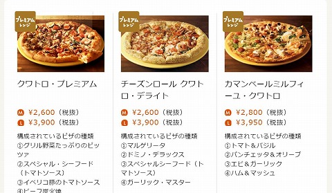 プレミアムレンジピザの写真