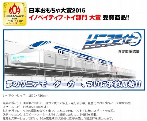 リニアライナーの写真