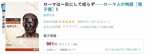 ローマ人の物語の販売画像