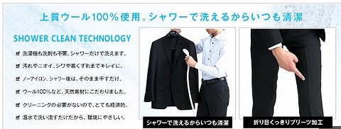 シャワークリーンスーツの写真