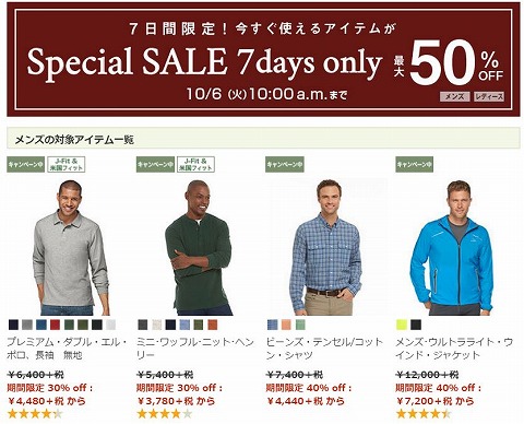 L.L.Bean　6日までの限定で最大50%OF