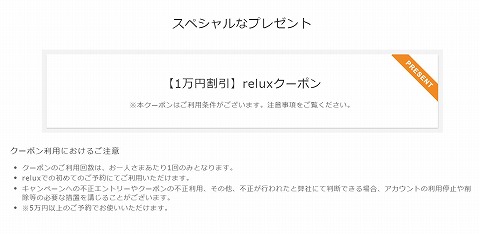 クーポンの条件