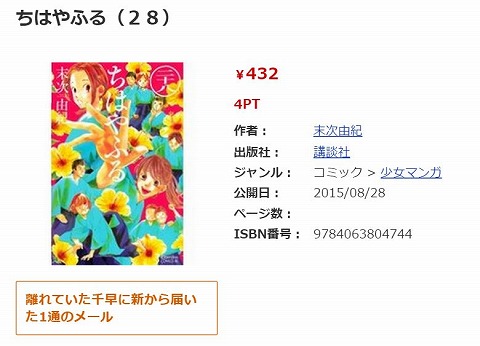 ちはやふるの販売ページ画像