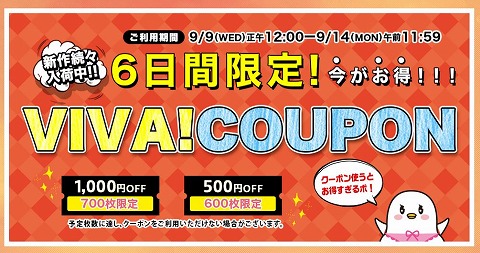 白鳩　最大1000円引き！6日間限定クーポン